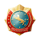 госзакупки в казахстане